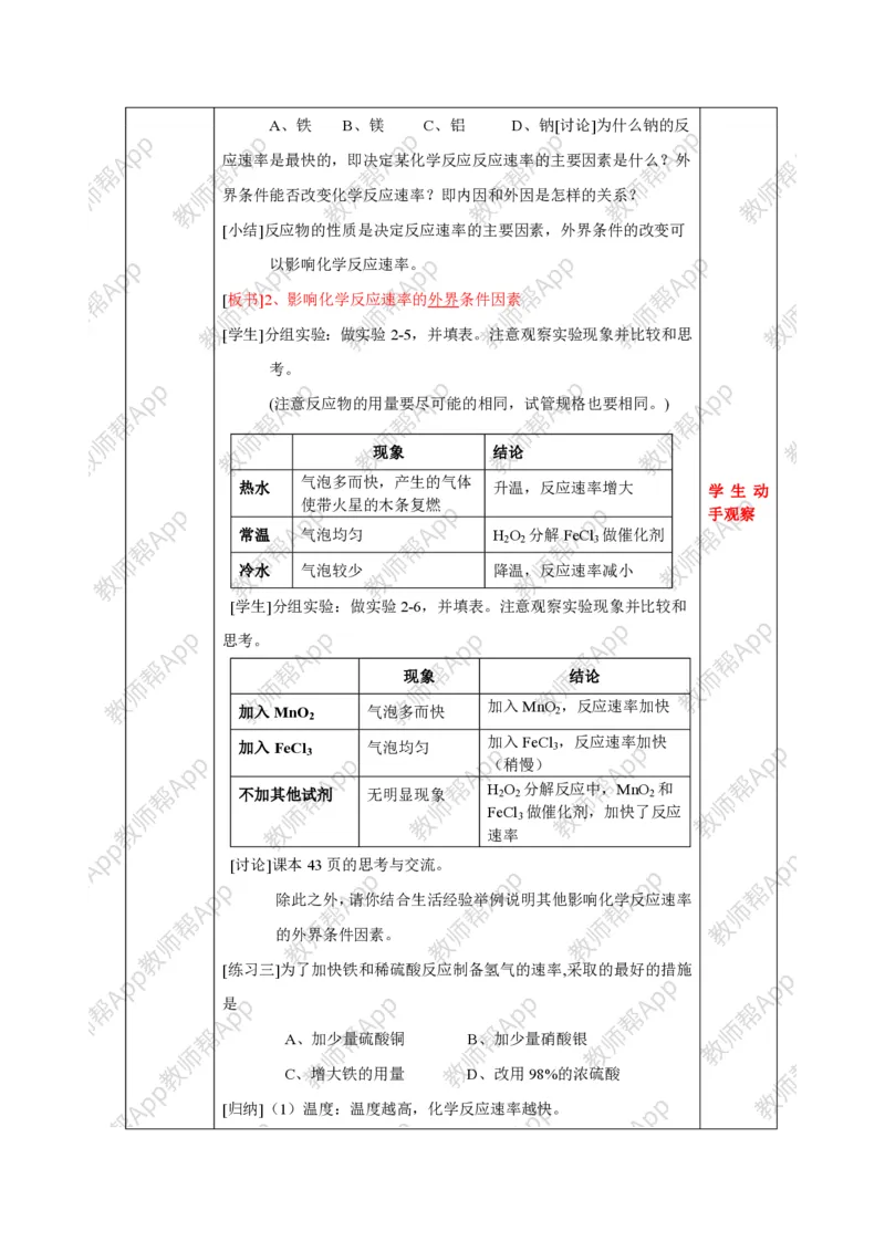 人教版高中化学必修2全册极品教案(1)_教资初高中_教资面试2025教资面试备考资料合集_教资面试资料合集_2025教资面试资料_25上教资面试-小学资料包_19教案：合集_高中学科全册教案