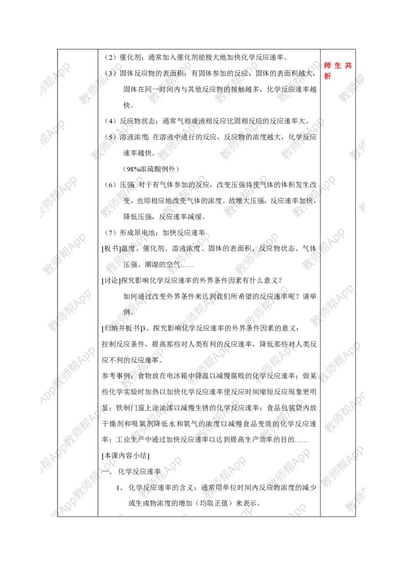 人教版高中化学必修2全册极品教案(1)_教资初高中_教资面试2025教资面试备考资料合集_教资面试资料合集_2025教资面试资料_25上教资面试-小学资料包_19教案：合集_高中学科全册教案