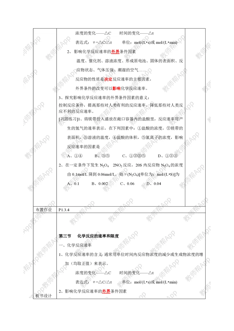 人教版高中化学必修2全册极品教案(1)_教资初高中_教资面试2025教资面试备考资料合集_教资面试资料合集_2025教资面试资料_25上教资面试-小学资料包_19教案：合集_高中学科全册教案