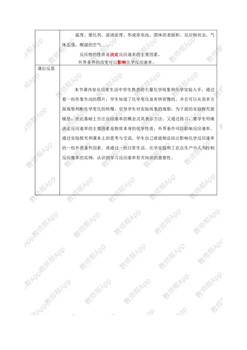 人教版高中化学必修2全册极品教案(1)_教资初高中_教资面试2025教资面试备考资料合集_教资面试资料合集_2025教资面试资料_25上教资面试-小学资料包_19教案：合集_高中学科全册教案