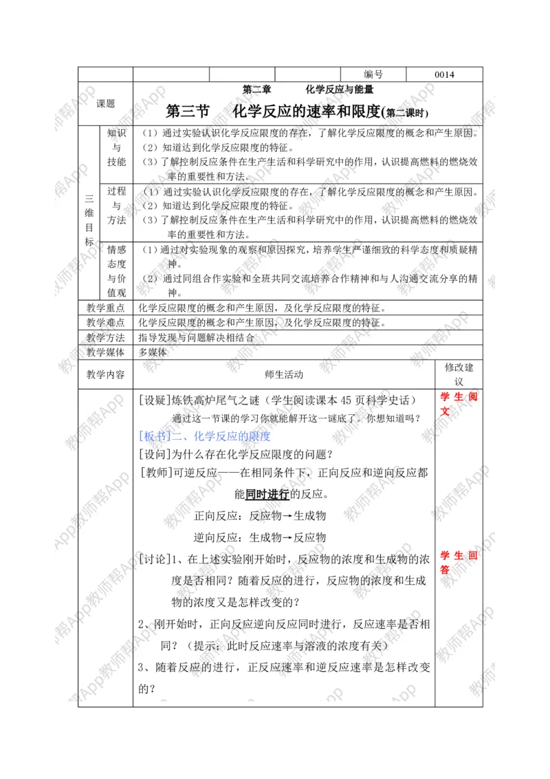 人教版高中化学必修2全册极品教案(1)_教资初高中_教资面试2025教资面试备考资料合集_教资面试资料合集_2025教资面试资料_25上教资面试-小学资料包_19教案：合集_高中学科全册教案
