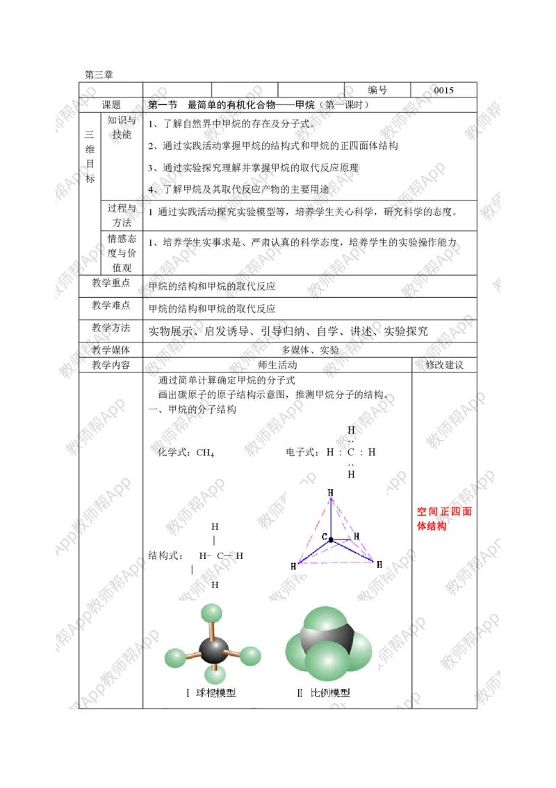 人教版高中化学必修2全册极品教案(1)_教资初高中_教资面试2025教资面试备考资料合集_教资面试资料合集_2025教资面试资料_25上教资面试-小学资料包_19教案：合集_高中学科全册教案
