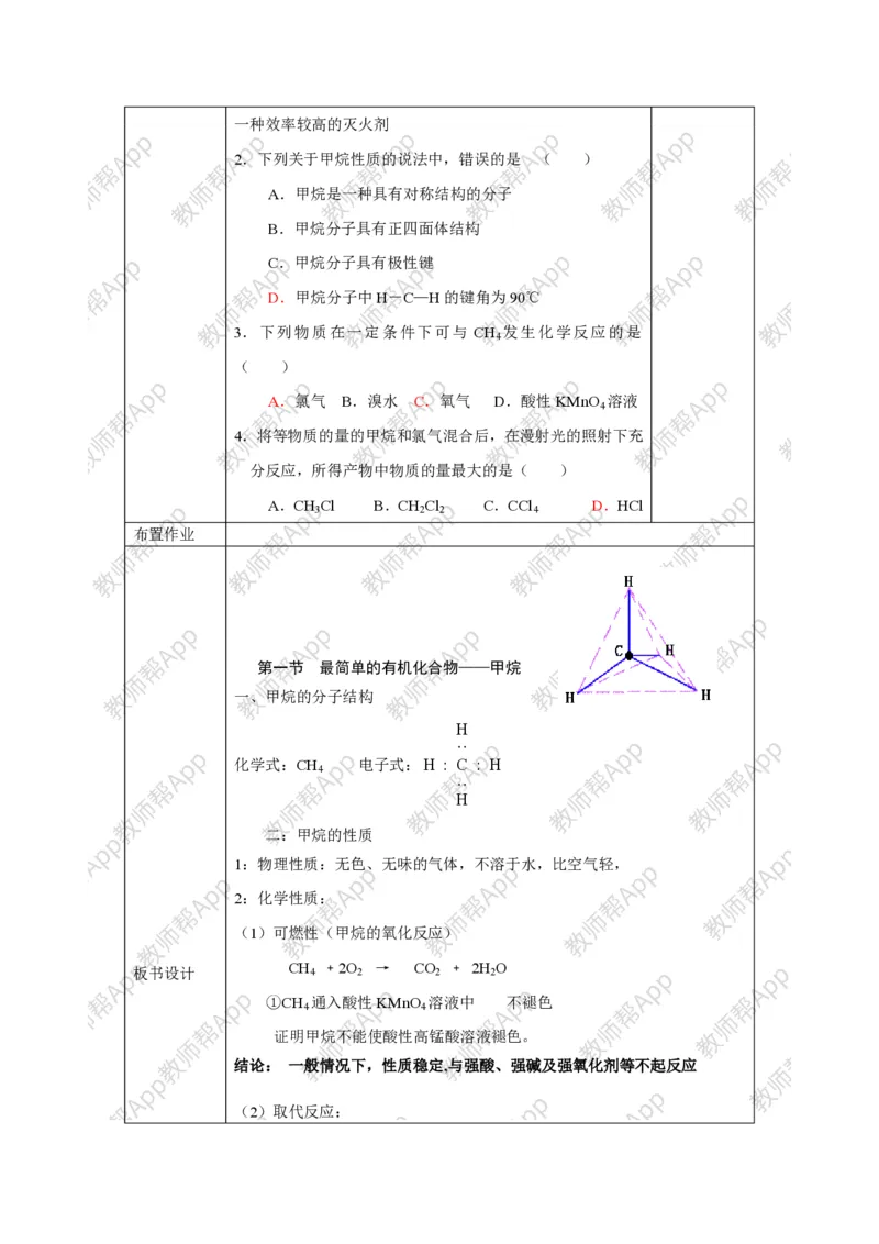 人教版高中化学必修2全册极品教案(1)_教资初高中_教资面试2025教资面试备考资料合集_教资面试资料合集_2025教资面试资料_25上教资面试-小学资料包_19教案：合集_高中学科全册教案