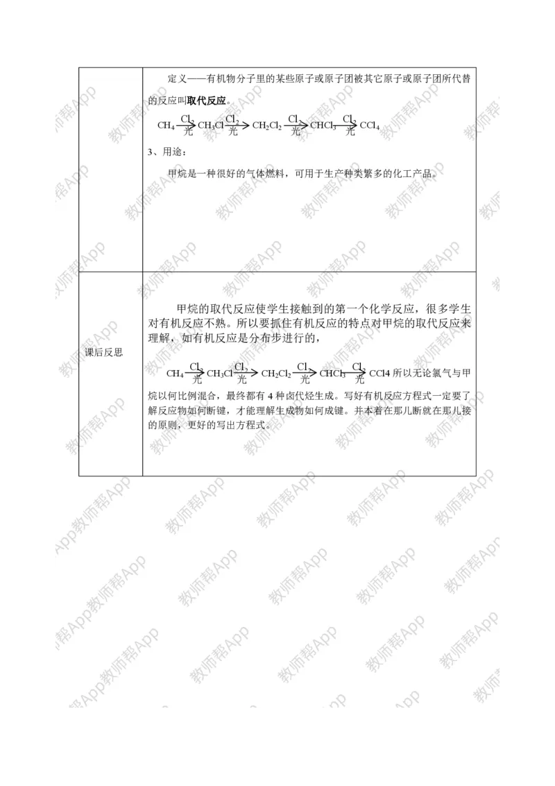 人教版高中化学必修2全册极品教案(1)_教资初高中_教资面试2025教资面试备考资料合集_教资面试资料合集_2025教资面试资料_25上教资面试-小学资料包_19教案：合集_高中学科全册教案