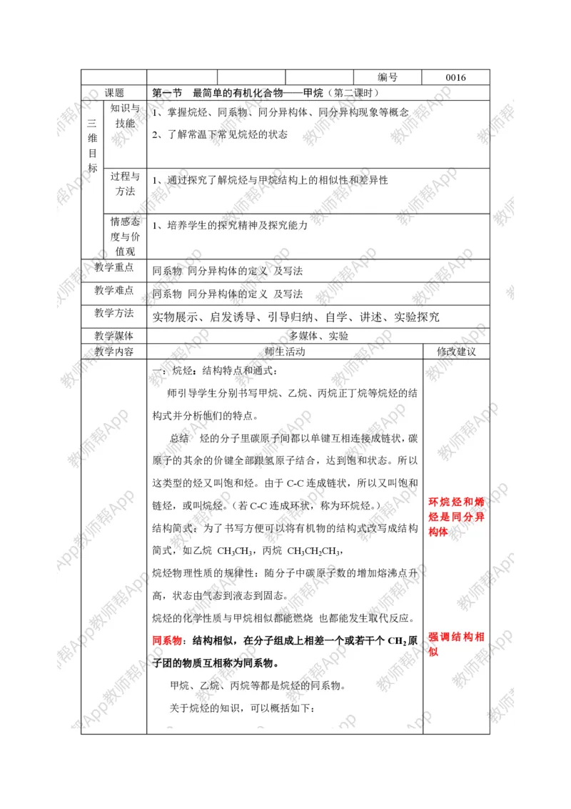 人教版高中化学必修2全册极品教案(1)_教资初高中_教资面试2025教资面试备考资料合集_教资面试资料合集_2025教资面试资料_25上教资面试-小学资料包_19教案：合集_高中学科全册教案