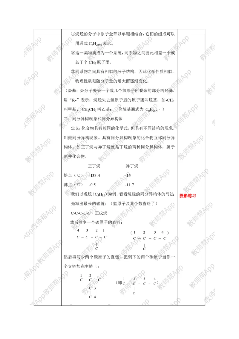 人教版高中化学必修2全册极品教案(1)_教资初高中_教资面试2025教资面试备考资料合集_教资面试资料合集_2025教资面试资料_25上教资面试-小学资料包_19教案：合集_高中学科全册教案