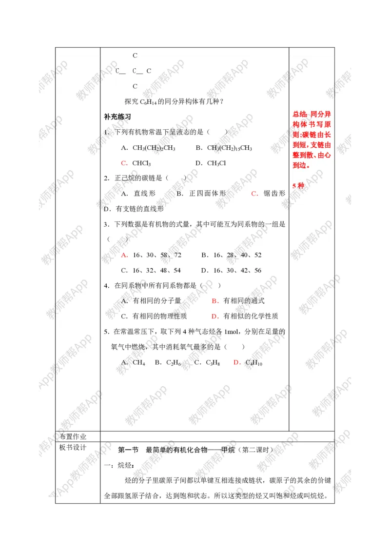 人教版高中化学必修2全册极品教案(1)_教资初高中_教资面试2025教资面试备考资料合集_教资面试资料合集_2025教资面试资料_25上教资面试-小学资料包_19教案：合集_高中学科全册教案