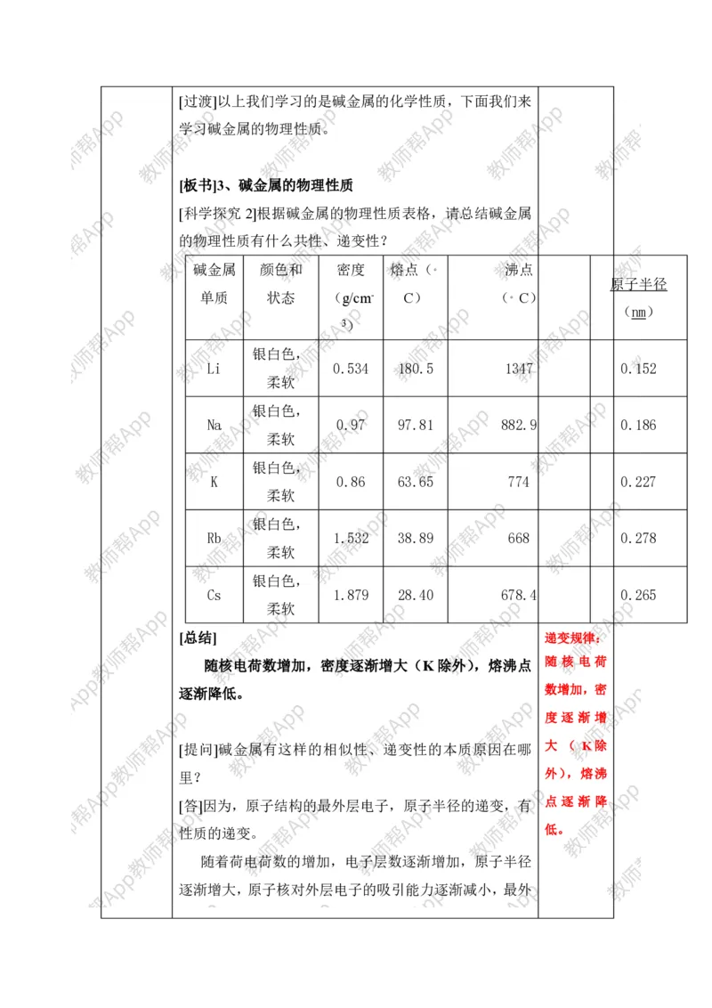 人教版高中化学必修2全册极品教案(1)_教资初高中_教资面试2025教资面试备考资料合集_教资面试资料合集_2025教资面试资料_25上教资面试-小学资料包_19教案：合集_高中学科全册教案