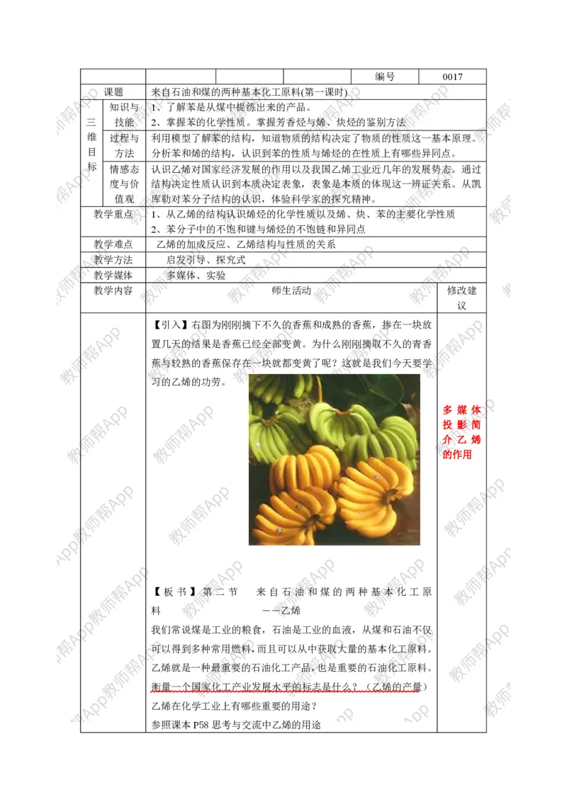 人教版高中化学必修2全册极品教案(1)_教资初高中_教资面试2025教资面试备考资料合集_教资面试资料合集_2025教资面试资料_25上教资面试-小学资料包_19教案：合集_高中学科全册教案