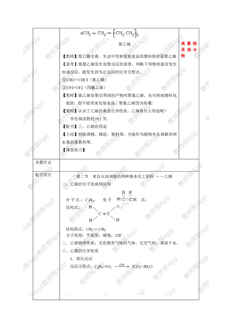 人教版高中化学必修2全册极品教案(1)_教资初高中_教资面试2025教资面试备考资料合集_教资面试资料合集_2025教资面试资料_25上教资面试-小学资料包_19教案：合集_高中学科全册教案