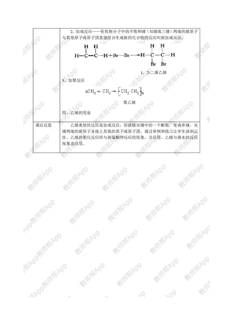 人教版高中化学必修2全册极品教案(1)_教资初高中_教资面试2025教资面试备考资料合集_教资面试资料合集_2025教资面试资料_25上教资面试-小学资料包_19教案：合集_高中学科全册教案