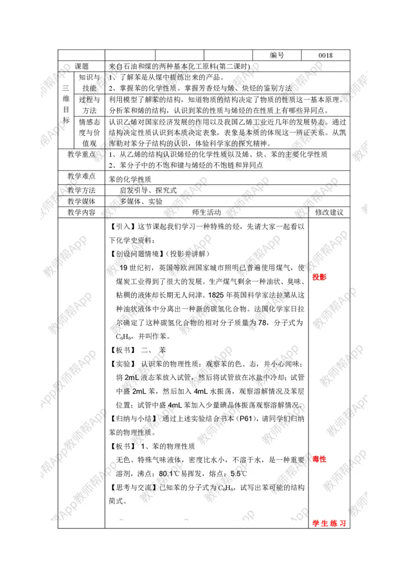 人教版高中化学必修2全册极品教案(1)_教资初高中_教资面试2025教资面试备考资料合集_教资面试资料合集_2025教资面试资料_25上教资面试-小学资料包_19教案：合集_高中学科全册教案