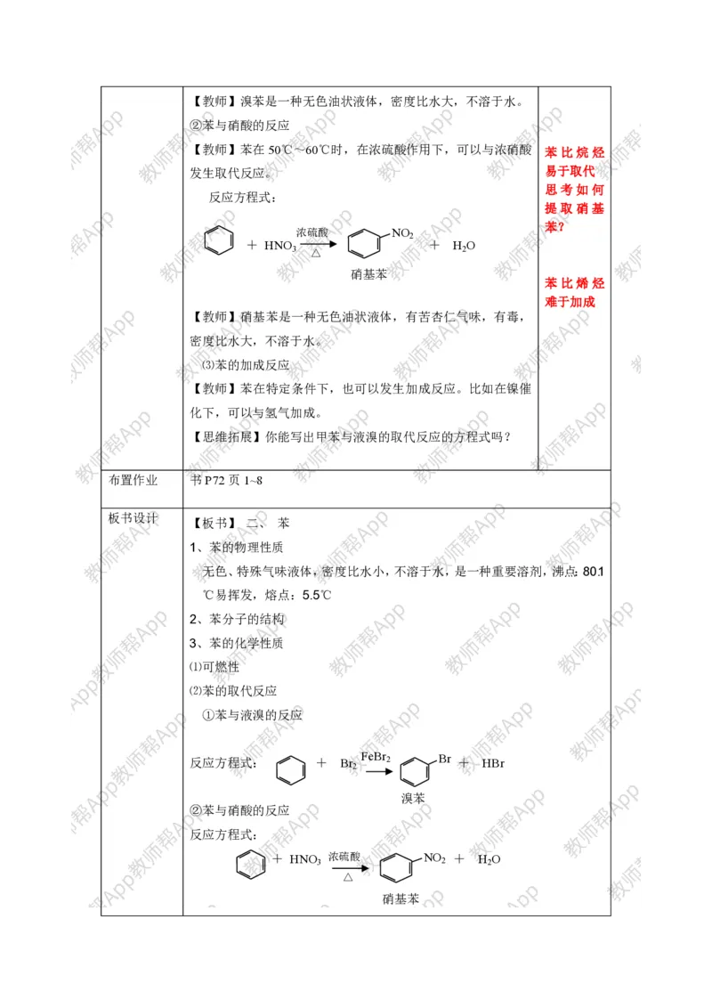 人教版高中化学必修2全册极品教案(1)_教资初高中_教资面试2025教资面试备考资料合集_教资面试资料合集_2025教资面试资料_25上教资面试-小学资料包_19教案：合集_高中学科全册教案
