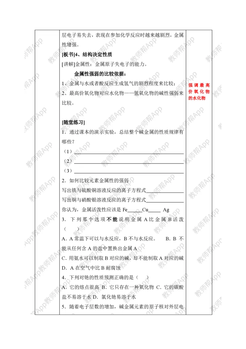 人教版高中化学必修2全册极品教案(1)_教资初高中_教资面试2025教资面试备考资料合集_教资面试资料合集_2025教资面试资料_25上教资面试-小学资料包_19教案：合集_高中学科全册教案