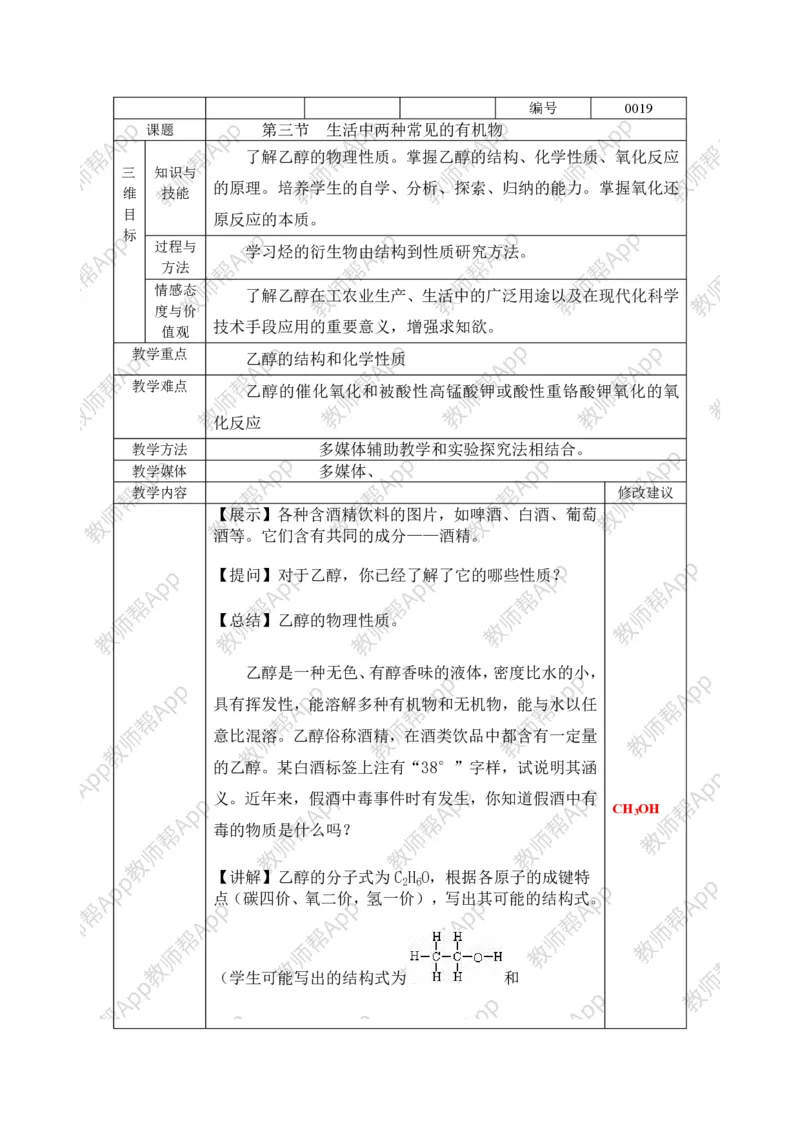 人教版高中化学必修2全册极品教案(1)_教资初高中_教资面试2025教资面试备考资料合集_教资面试资料合集_2025教资面试资料_25上教资面试-小学资料包_19教案：合集_高中学科全册教案