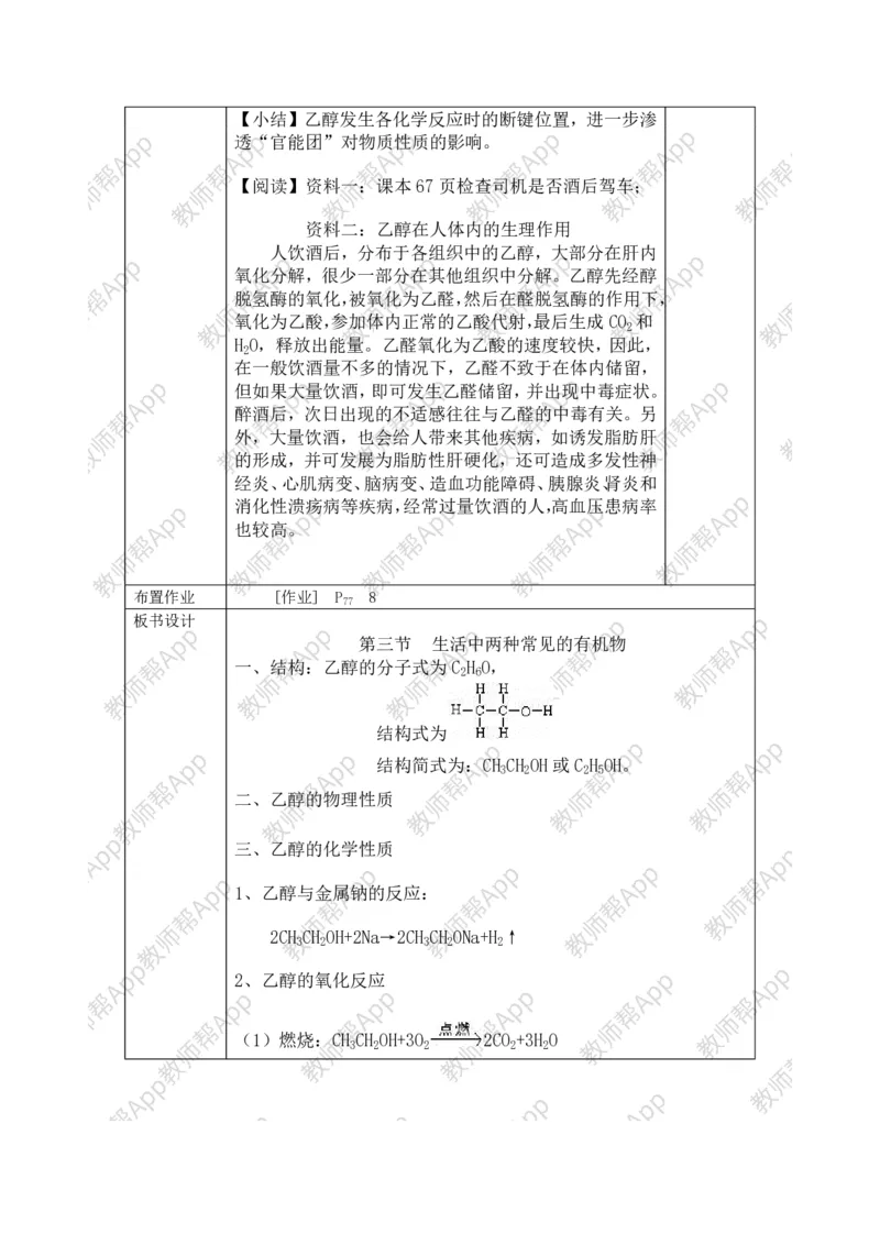 人教版高中化学必修2全册极品教案(1)_教资初高中_教资面试2025教资面试备考资料合集_教资面试资料合集_2025教资面试资料_25上教资面试-小学资料包_19教案：合集_高中学科全册教案