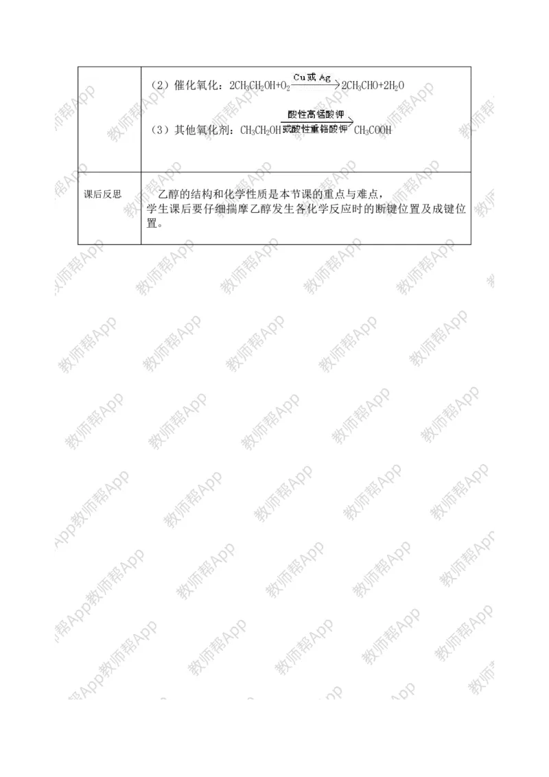 人教版高中化学必修2全册极品教案(1)_教资初高中_教资面试2025教资面试备考资料合集_教资面试资料合集_2025教资面试资料_25上教资面试-小学资料包_19教案：合集_高中学科全册教案
