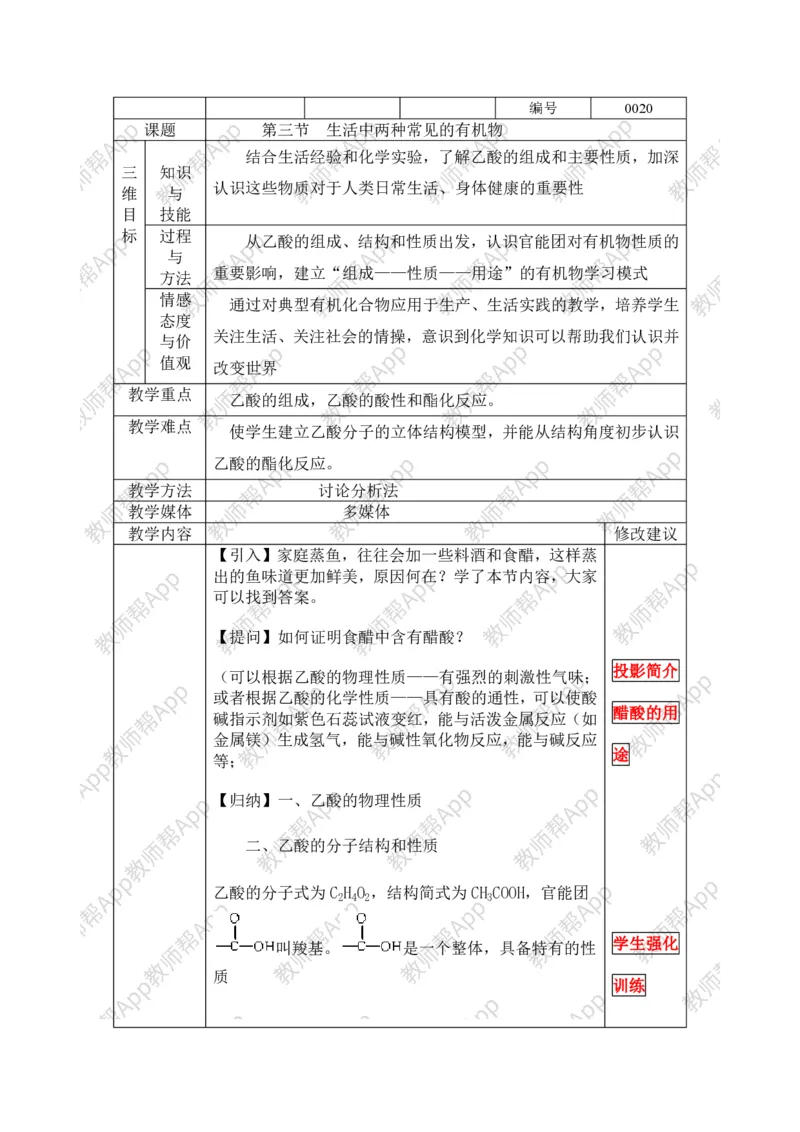 人教版高中化学必修2全册极品教案(1)_教资初高中_教资面试2025教资面试备考资料合集_教资面试资料合集_2025教资面试资料_25上教资面试-小学资料包_19教案：合集_高中学科全册教案