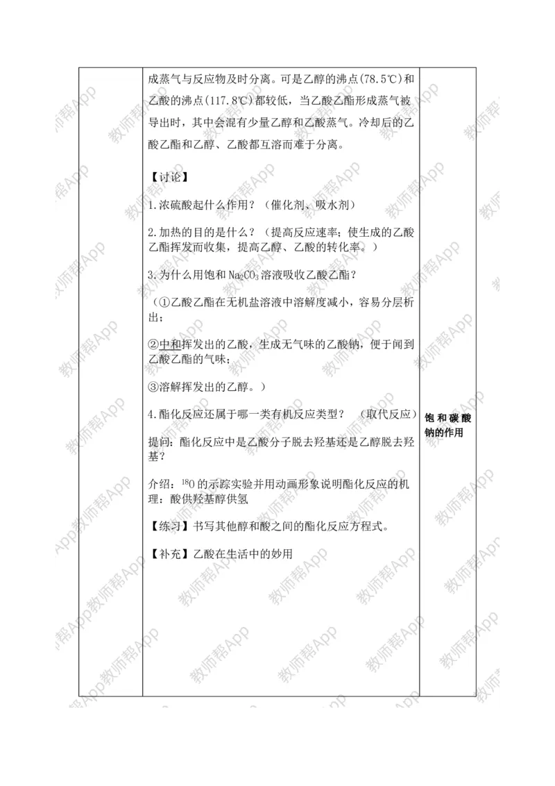 人教版高中化学必修2全册极品教案(1)_教资初高中_教资面试2025教资面试备考资料合集_教资面试资料合集_2025教资面试资料_25上教资面试-小学资料包_19教案：合集_高中学科全册教案