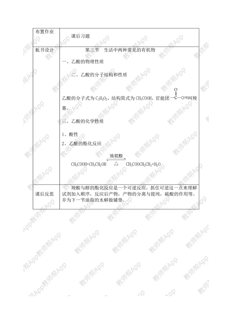 人教版高中化学必修2全册极品教案(1)_教资初高中_教资面试2025教资面试备考资料合集_教资面试资料合集_2025教资面试资料_25上教资面试-小学资料包_19教案：合集_高中学科全册教案