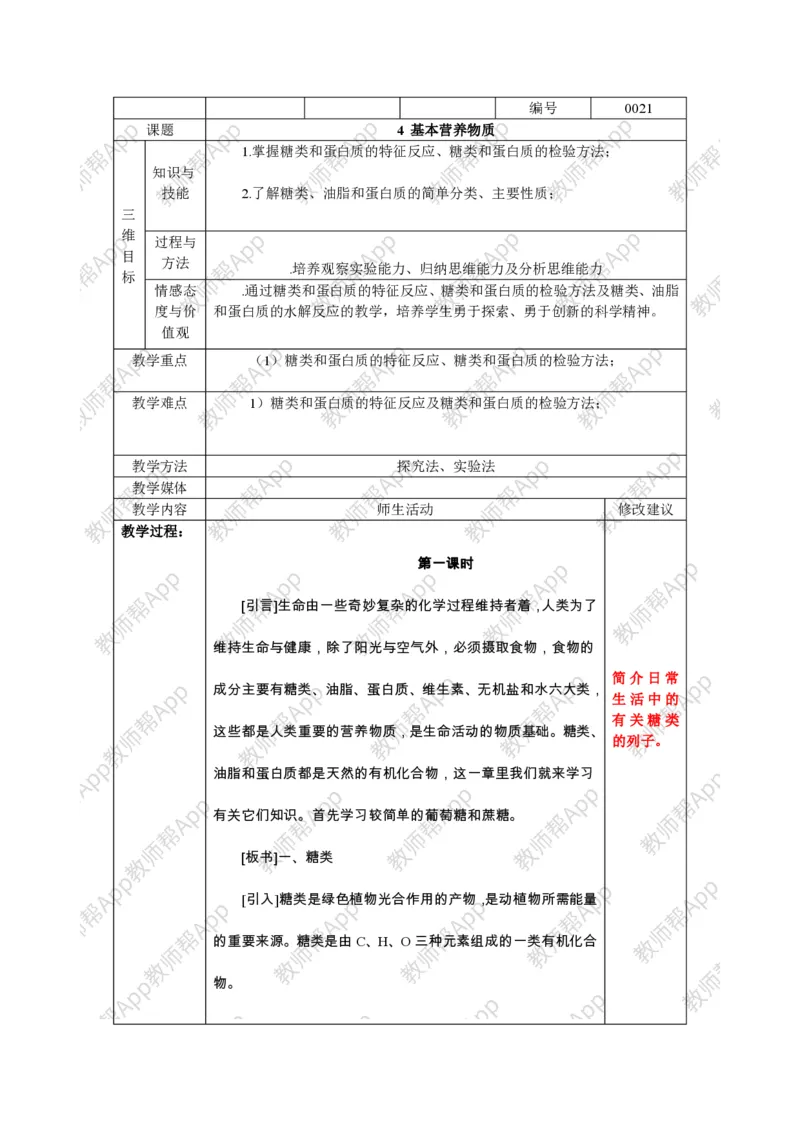 人教版高中化学必修2全册极品教案(1)_教资初高中_教资面试2025教资面试备考资料合集_教资面试资料合集_2025教资面试资料_25上教资面试-小学资料包_19教案：合集_高中学科全册教案