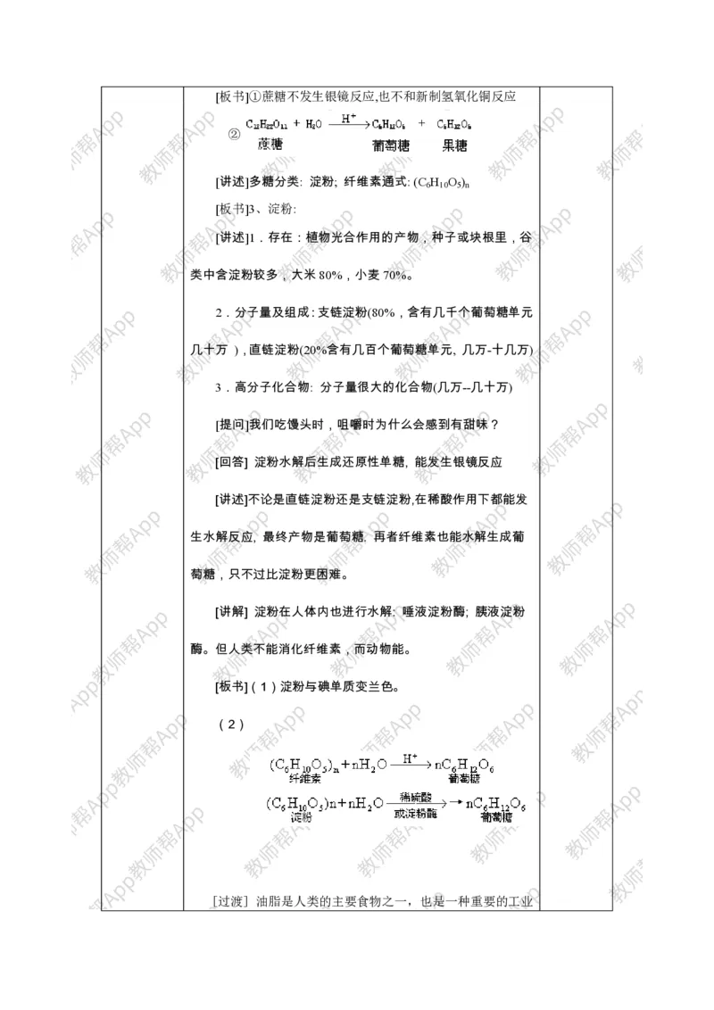 人教版高中化学必修2全册极品教案(1)_教资初高中_教资面试2025教资面试备考资料合集_教资面试资料合集_2025教资面试资料_25上教资面试-小学资料包_19教案：合集_高中学科全册教案