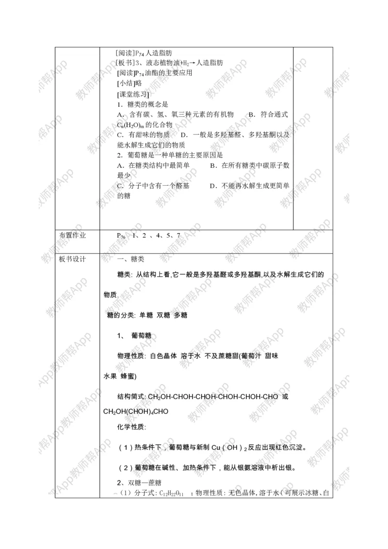 人教版高中化学必修2全册极品教案(1)_教资初高中_教资面试2025教资面试备考资料合集_教资面试资料合集_2025教资面试资料_25上教资面试-小学资料包_19教案：合集_高中学科全册教案