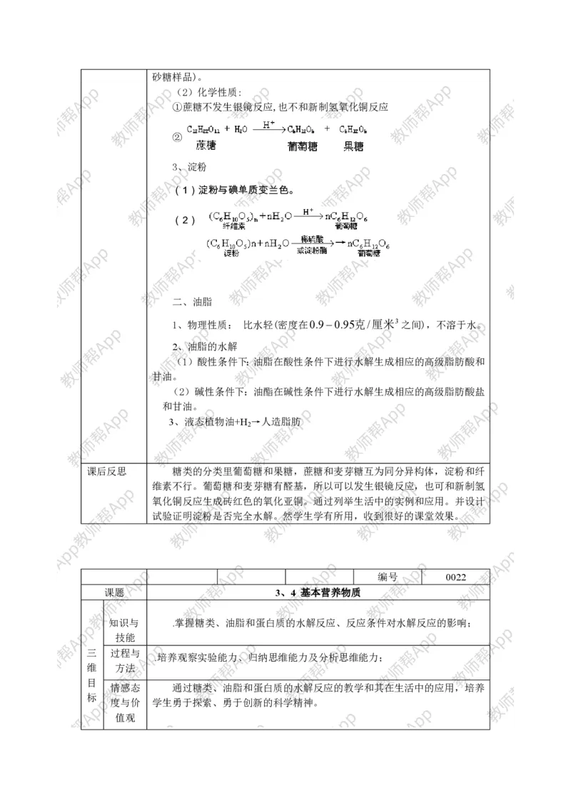 人教版高中化学必修2全册极品教案(1)_教资初高中_教资面试2025教资面试备考资料合集_教资面试资料合集_2025教资面试资料_25上教资面试-小学资料包_19教案：合集_高中学科全册教案