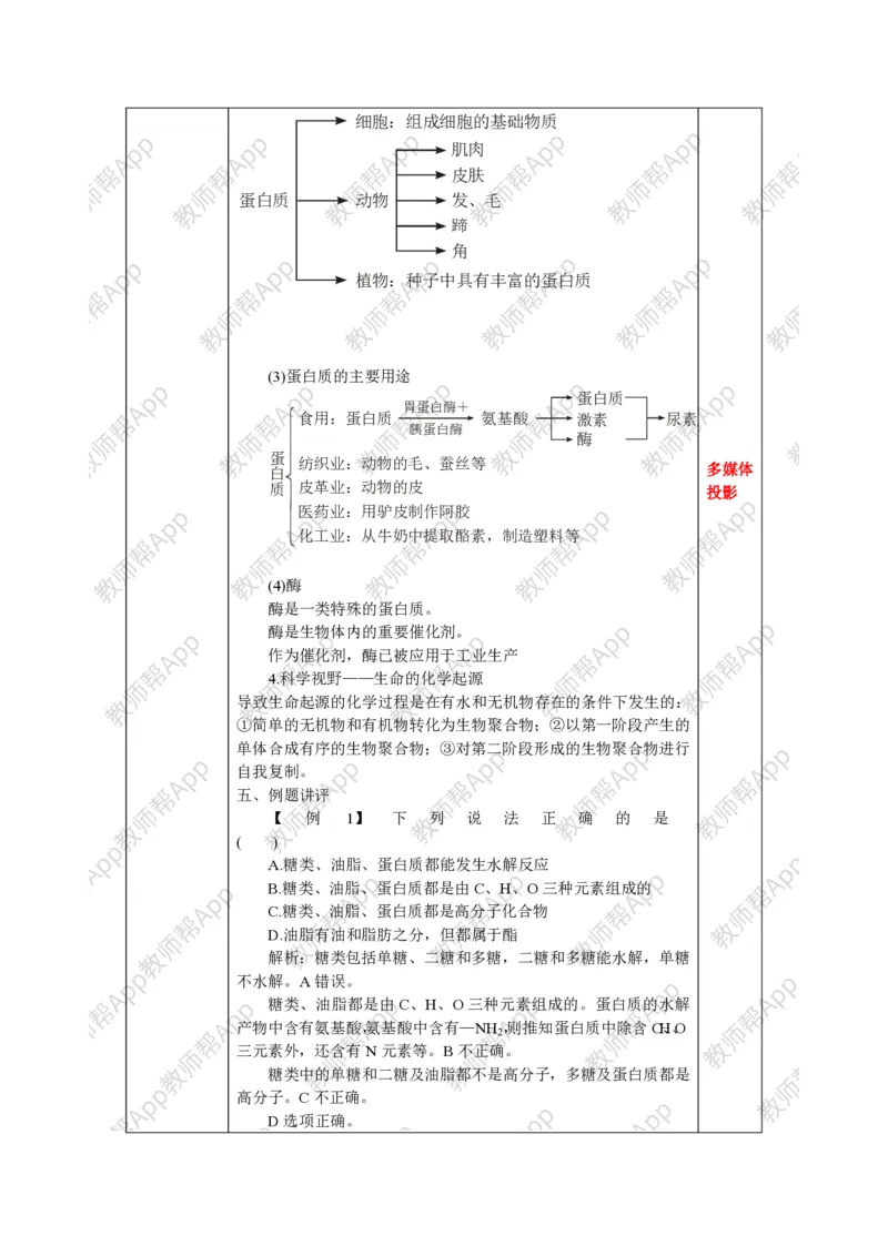 人教版高中化学必修2全册极品教案(1)_教资初高中_教资面试2025教资面试备考资料合集_教资面试资料合集_2025教资面试资料_25上教资面试-小学资料包_19教案：合集_高中学科全册教案