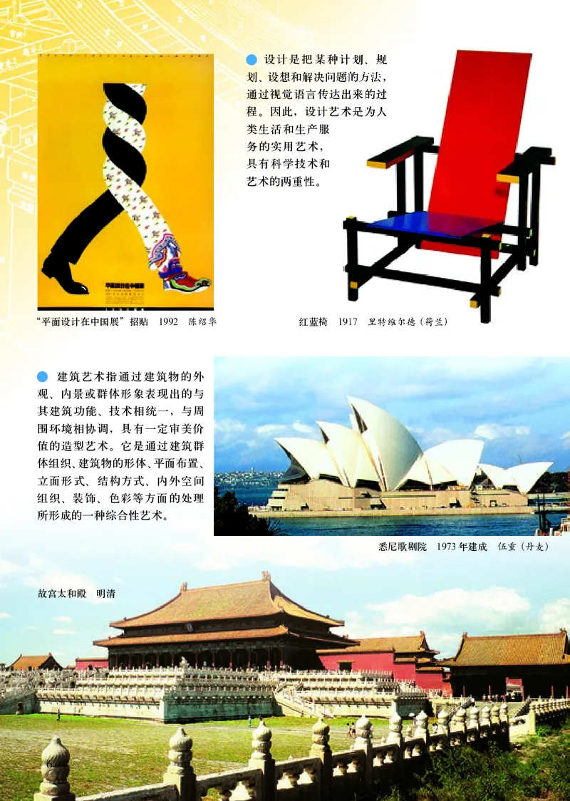 初中七年级上册美术《人美版（主编：常锐伦&欧京海）》_教资初高中_教资面试2025教资面试备考资料合集_教资面试资料合集_3、教资面试资料包大全_45大圣中小幼面试资料包_初中