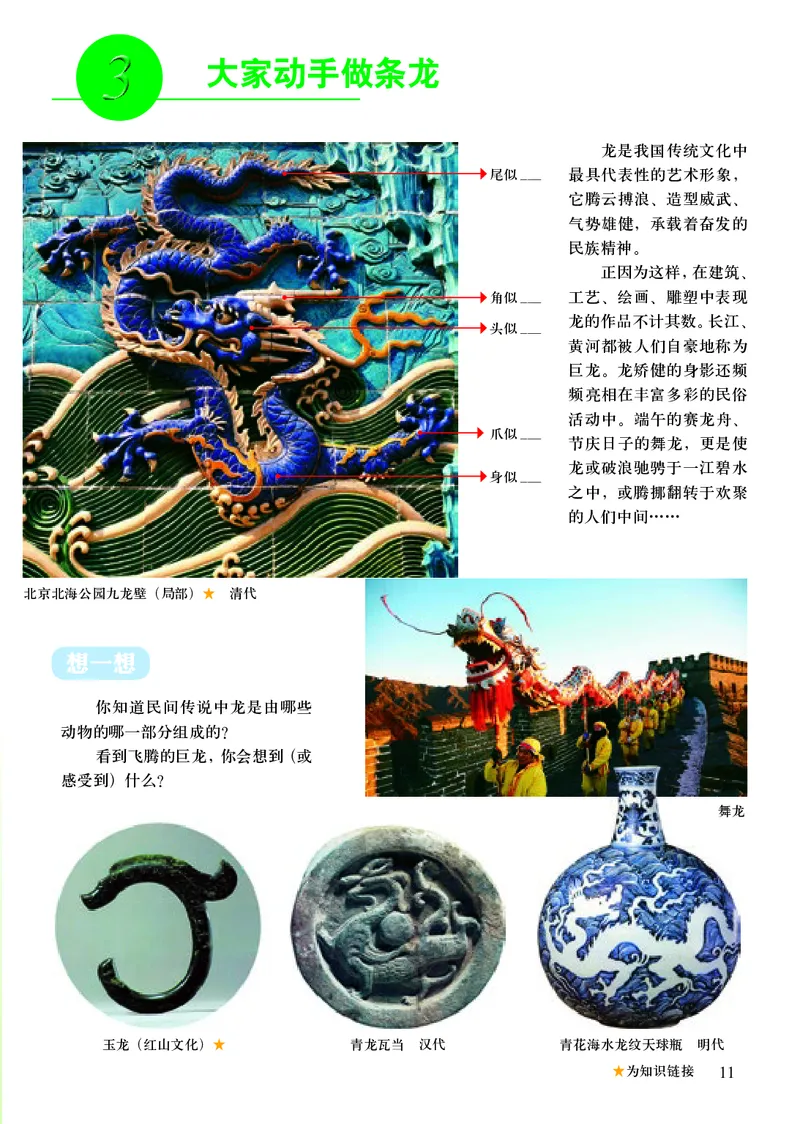 初中七年级上册美术《人美版（主编：常锐伦&欧京海）》_教资初高中_教资面试2025教资面试备考资料合集_教资面试资料合集_3、教资面试资料包大全_45大圣中小幼面试资料包_初中