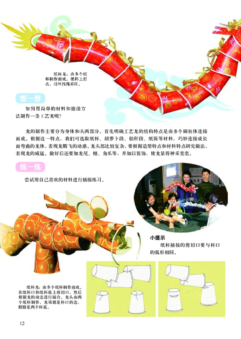 初中七年级上册美术《人美版（主编：常锐伦&欧京海）》_教资初高中_教资面试2025教资面试备考资料合集_教资面试资料合集_3、教资面试资料包大全_45大圣中小幼面试资料包_初中