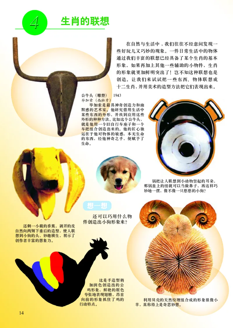 初中七年级上册美术《人美版（主编：常锐伦&欧京海）》_教资初高中_教资面试2025教资面试备考资料合集_教资面试资料合集_3、教资面试资料包大全_45大圣中小幼面试资料包_初中