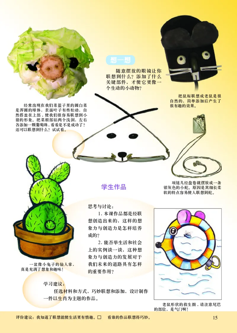 初中七年级上册美术《人美版（主编：常锐伦&欧京海）》_教资初高中_教资面试2025教资面试备考资料合集_教资面试资料合集_3、教资面试资料包大全_45大圣中小幼面试资料包_初中