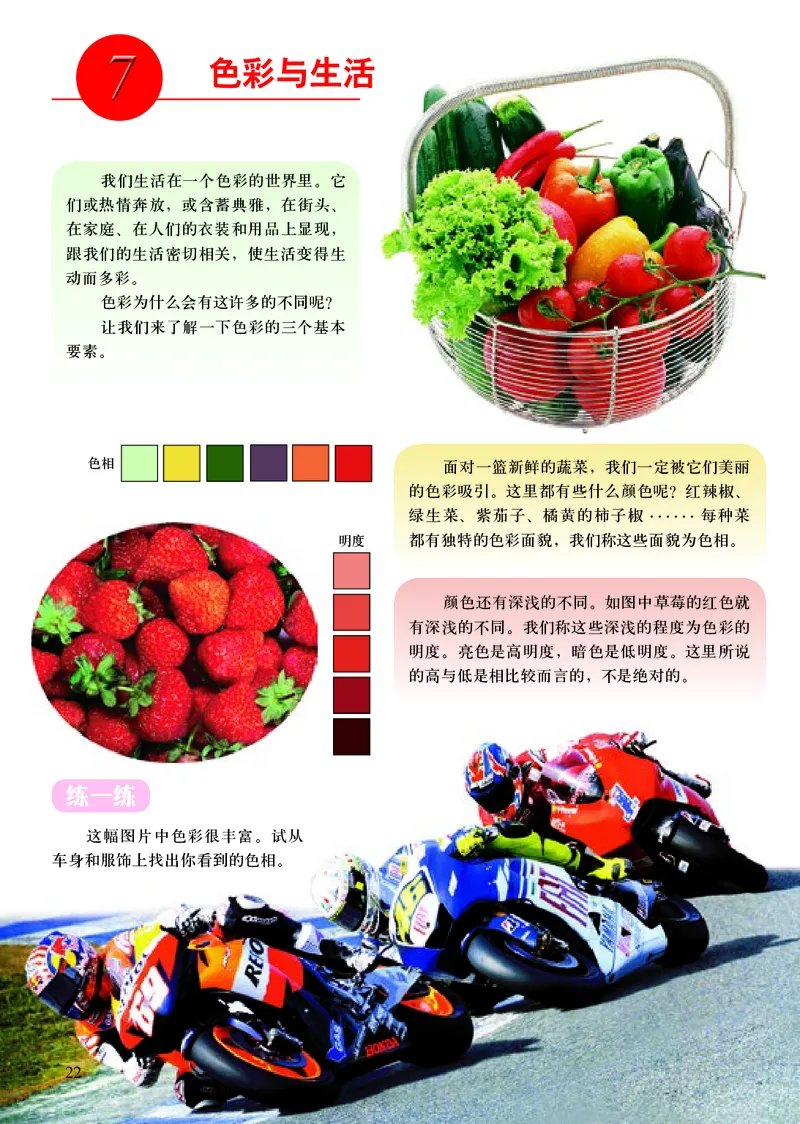 初中七年级上册美术《人美版（主编：常锐伦&欧京海）》_教资初高中_教资面试2025教资面试备考资料合集_教资面试资料合集_3、教资面试资料包大全_45大圣中小幼面试资料包_初中