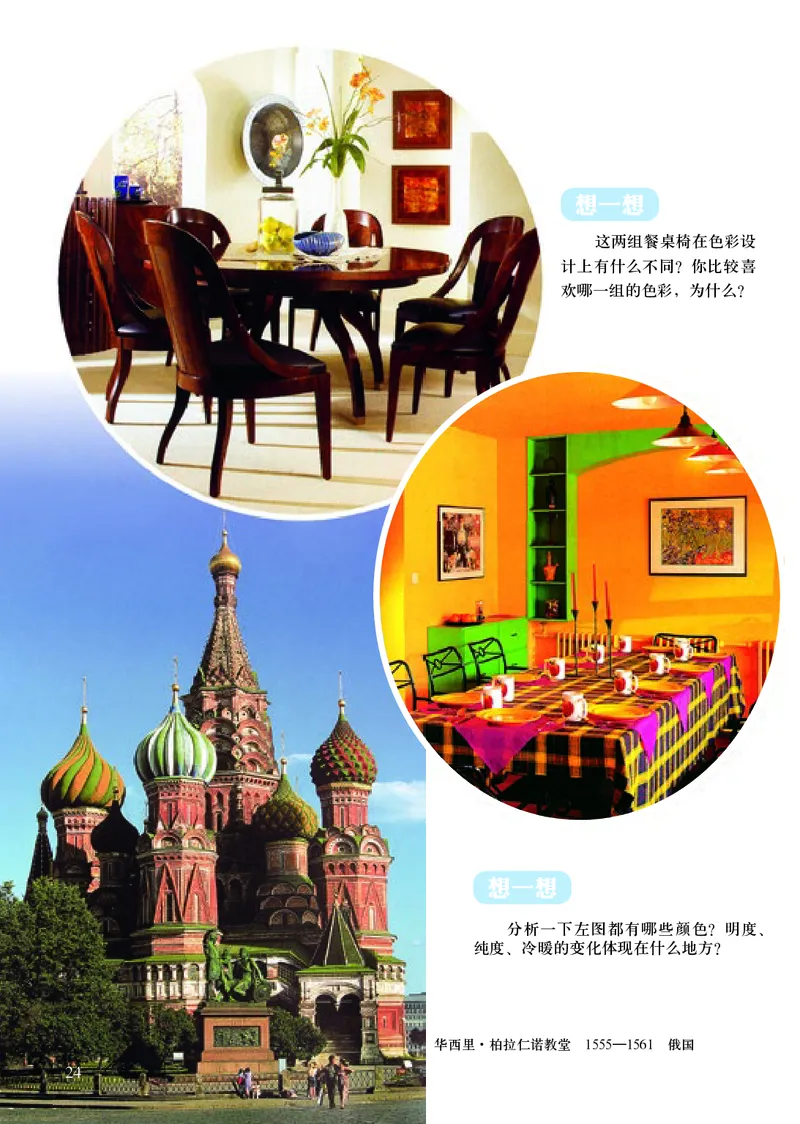 初中七年级上册美术《人美版（主编：常锐伦&欧京海）》_教资初高中_教资面试2025教资面试备考资料合集_教资面试资料合集_3、教资面试资料包大全_45大圣中小幼面试资料包_初中