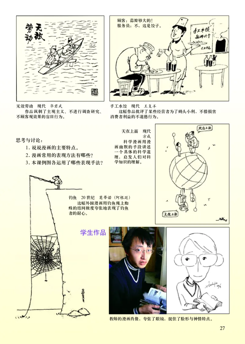 初中七年级上册美术《人美版（主编：常锐伦&欧京海）》_教资初高中_教资面试2025教资面试备考资料合集_教资面试资料合集_3、教资面试资料包大全_45大圣中小幼面试资料包_初中