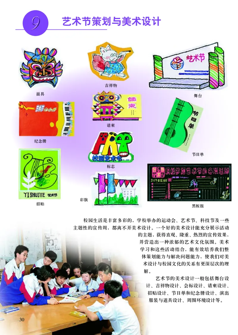 初中七年级上册美术《人美版（主编：常锐伦&欧京海）》_教资初高中_教资面试2025教资面试备考资料合集_教资面试资料合集_3、教资面试资料包大全_45大圣中小幼面试资料包_初中