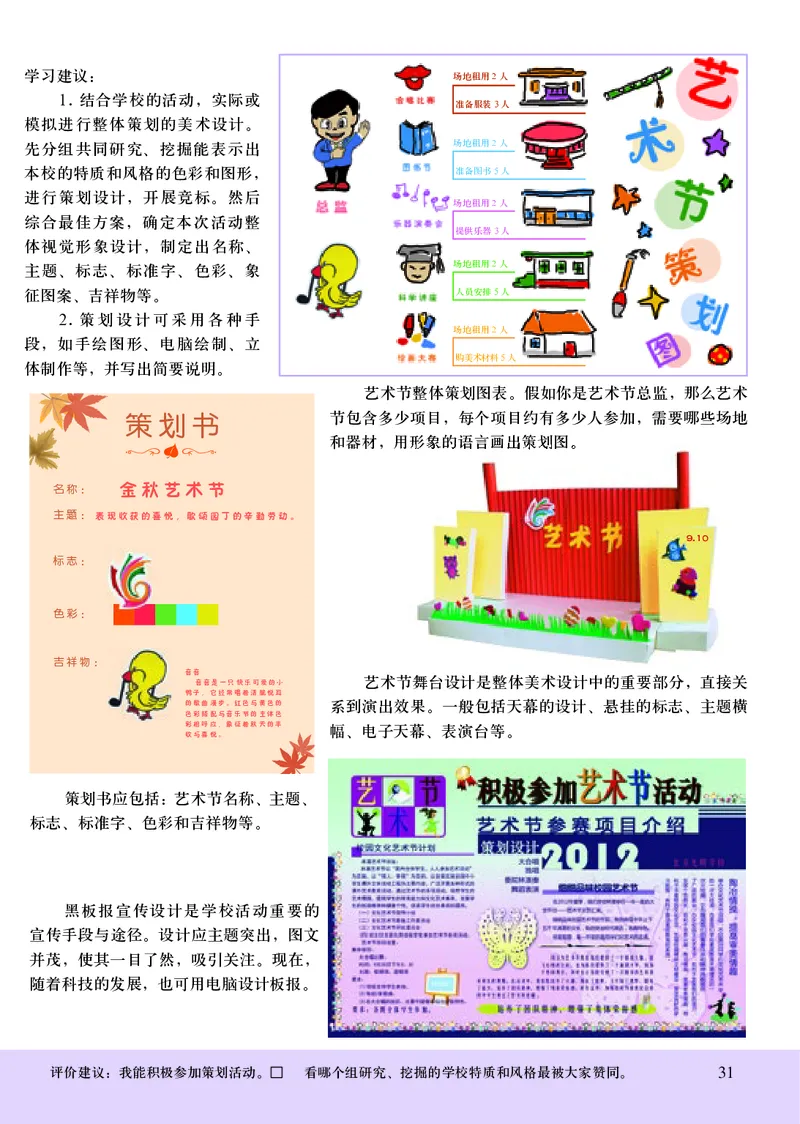 初中七年级上册美术《人美版（主编：常锐伦&欧京海）》_教资初高中_教资面试2025教资面试备考资料合集_教资面试资料合集_3、教资面试资料包大全_45大圣中小幼面试资料包_初中