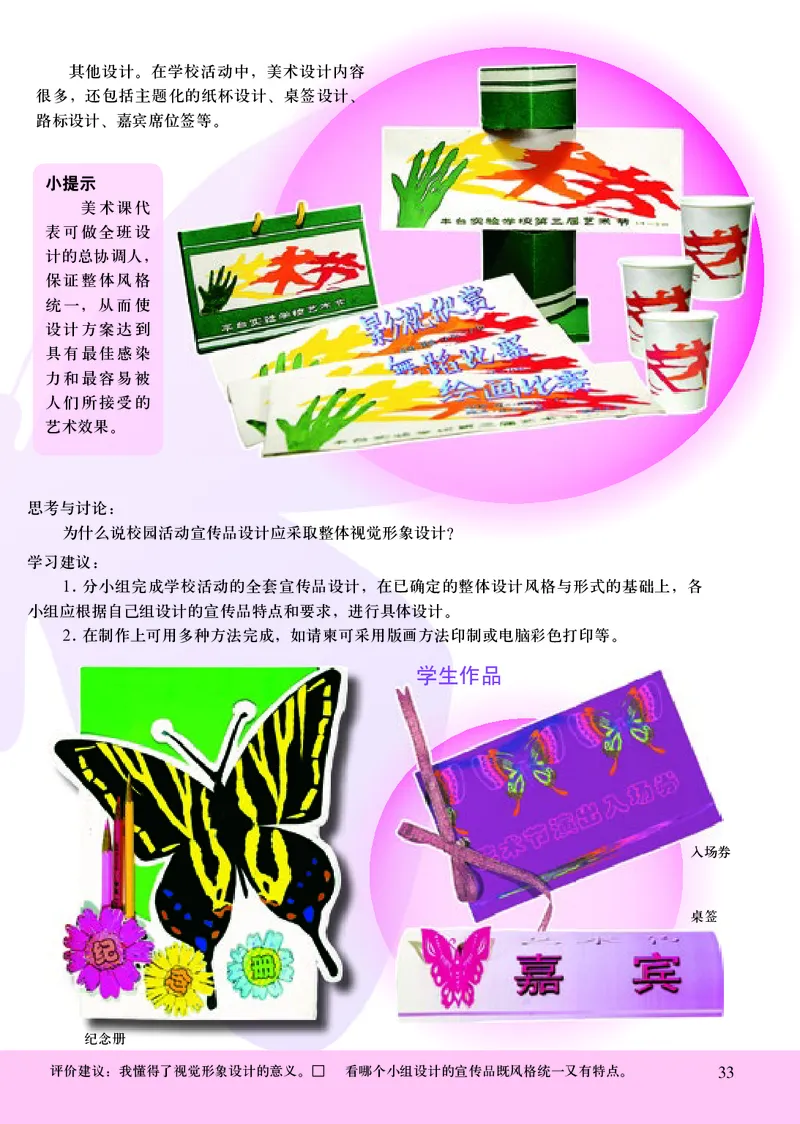 初中七年级上册美术《人美版（主编：常锐伦&欧京海）》_教资初高中_教资面试2025教资面试备考资料合集_教资面试资料合集_3、教资面试资料包大全_45大圣中小幼面试资料包_初中