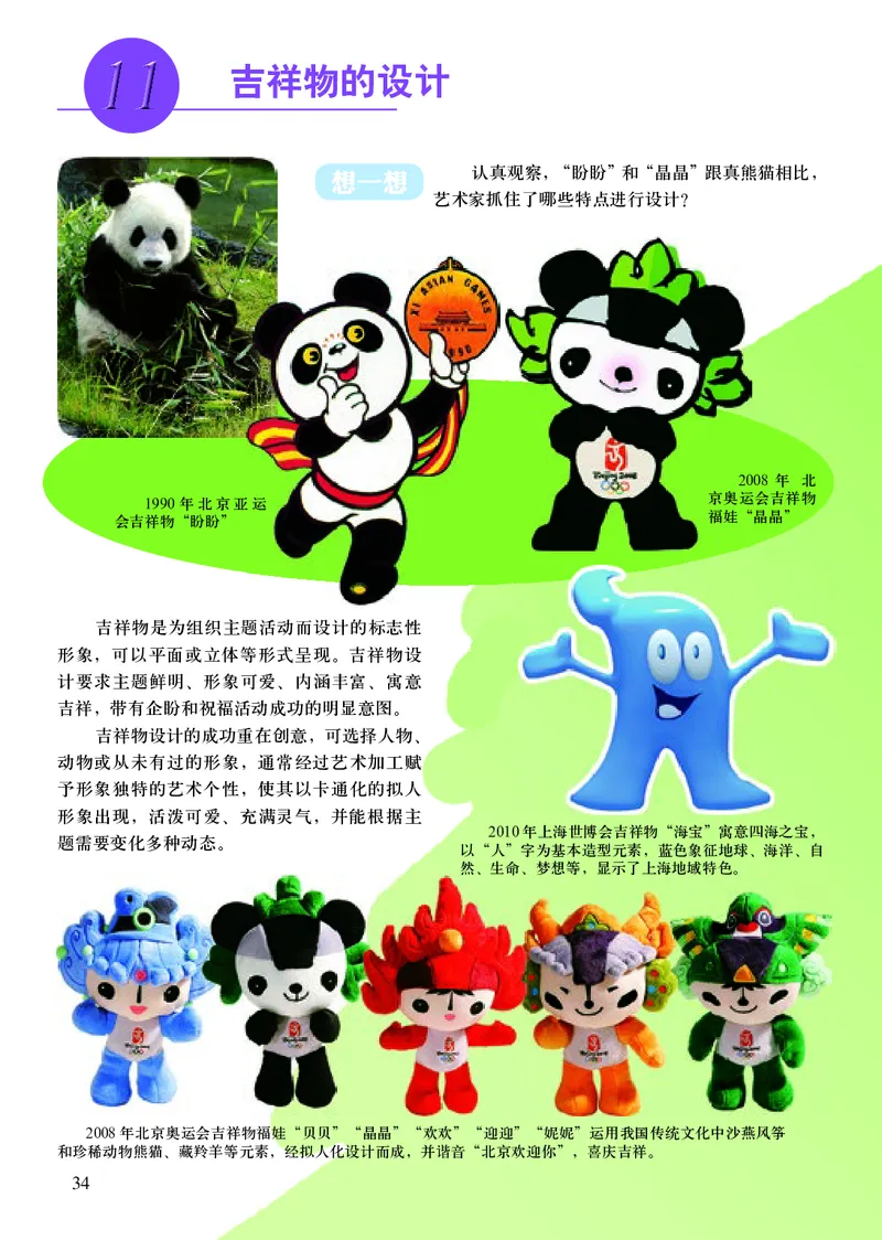 初中七年级上册美术《人美版（主编：常锐伦&欧京海）》_教资初高中_教资面试2025教资面试备考资料合集_教资面试资料合集_3、教资面试资料包大全_45大圣中小幼面试资料包_初中