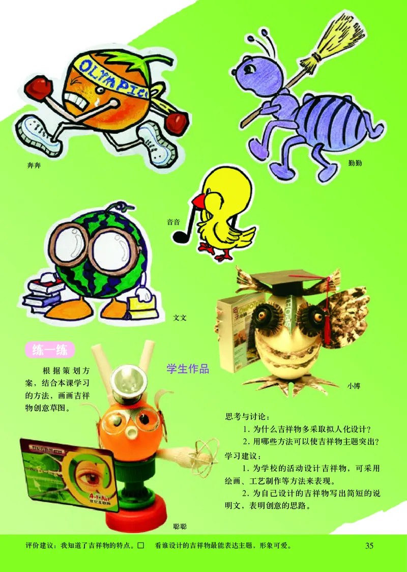 初中七年级上册美术《人美版（主编：常锐伦&欧京海）》_教资初高中_教资面试2025教资面试备考资料合集_教资面试资料合集_3、教资面试资料包大全_45大圣中小幼面试资料包_初中