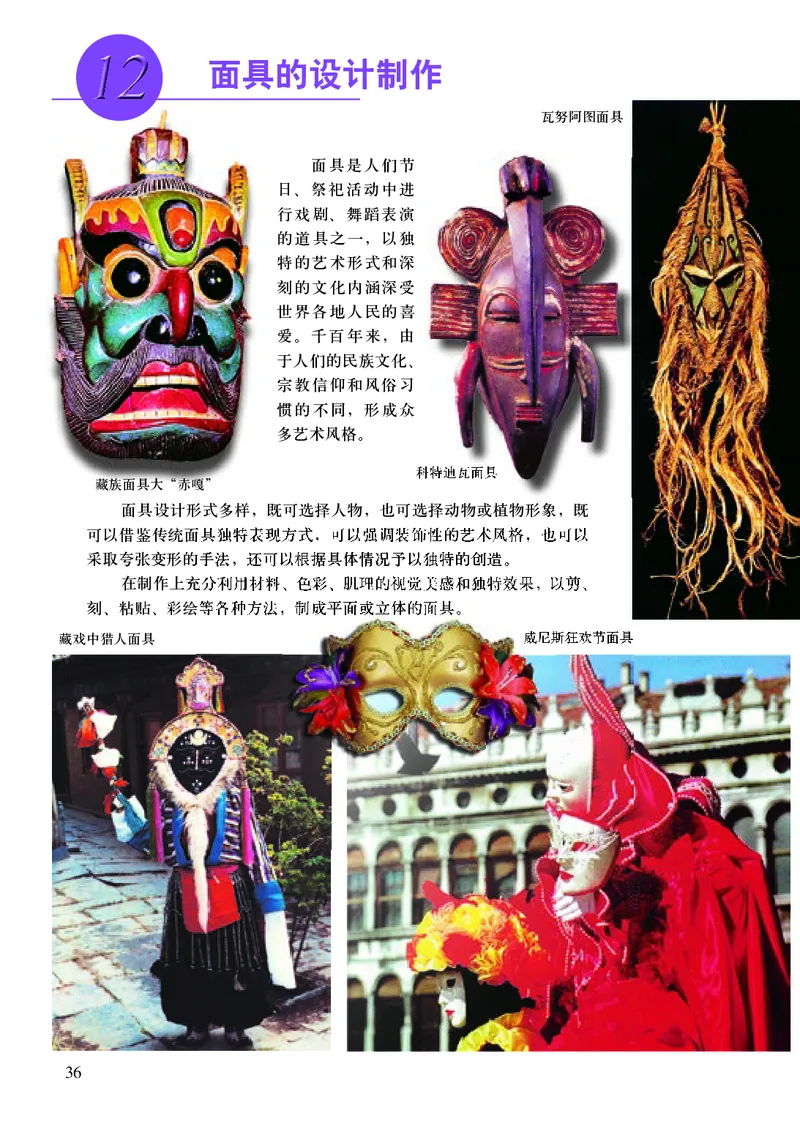 初中七年级上册美术《人美版（主编：常锐伦&欧京海）》_教资初高中_教资面试2025教资面试备考资料合集_教资面试资料合集_3、教资面试资料包大全_45大圣中小幼面试资料包_初中