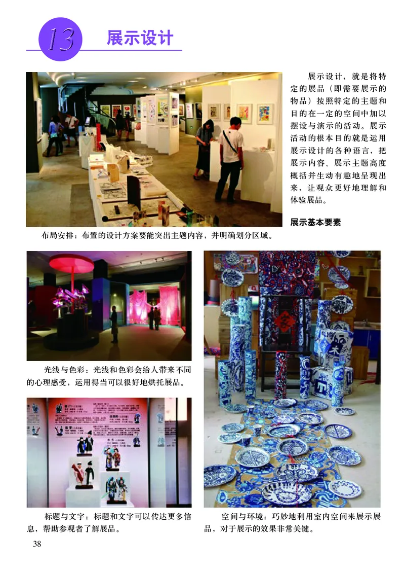 初中七年级上册美术《人美版（主编：常锐伦&欧京海）》_教资初高中_教资面试2025教资面试备考资料合集_教资面试资料合集_3、教资面试资料包大全_45大圣中小幼面试资料包_初中