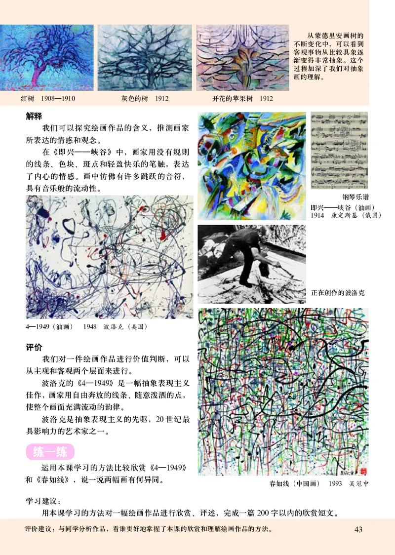 初中七年级上册美术《人美版（主编：常锐伦&欧京海）》_教资初高中_教资面试2025教资面试备考资料合集_教资面试资料合集_3、教资面试资料包大全_45大圣中小幼面试资料包_初中