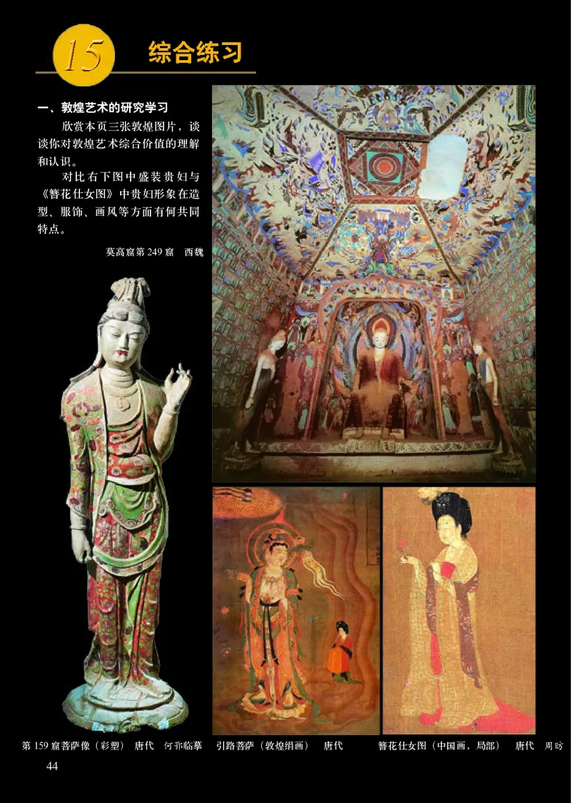 初中七年级上册美术《人美版（主编：常锐伦&欧京海）》_教资初高中_教资面试2025教资面试备考资料合集_教资面试资料合集_3、教资面试资料包大全_45大圣中小幼面试资料包_初中