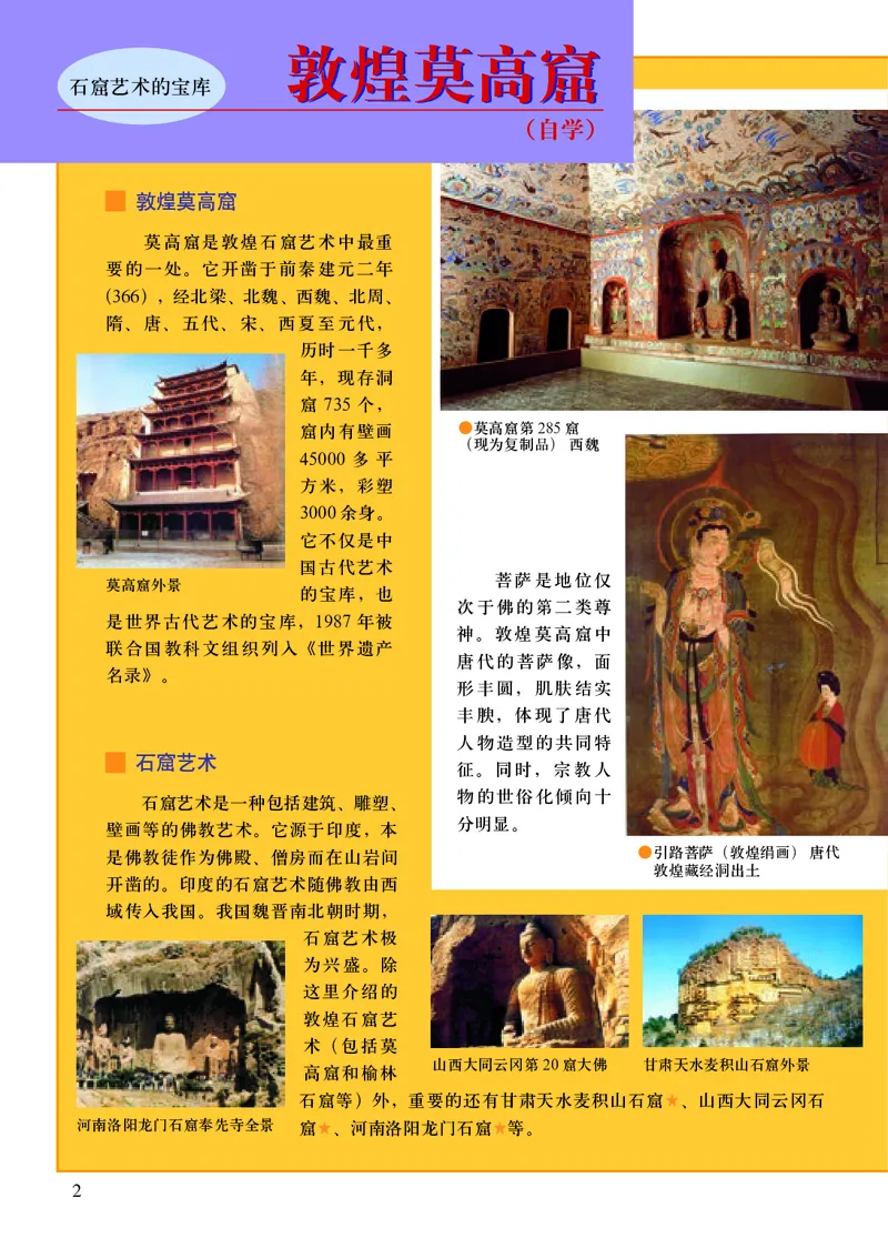 初中七年级上册美术《人美版（主编：常锐伦&欧京海）》_教资初高中_教资面试2025教资面试备考资料合集_教资面试资料合集_3、教资面试资料包大全_45大圣中小幼面试资料包_初中