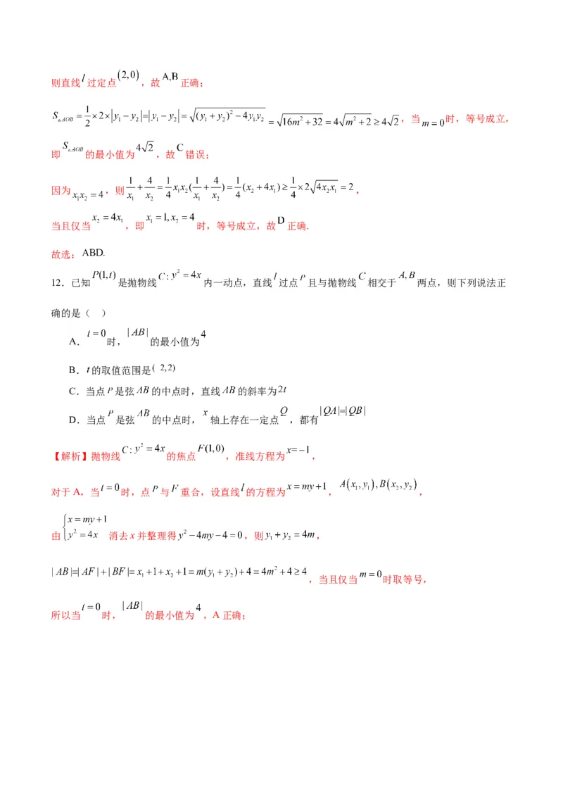 专题29圆锥曲线中的定点问题(解析版)_2.2025数学总复习_2024年新高考资料_3.2024专项复习_2024年新高考数学之圆锥曲线专项重难点突破练（新高考专用）
