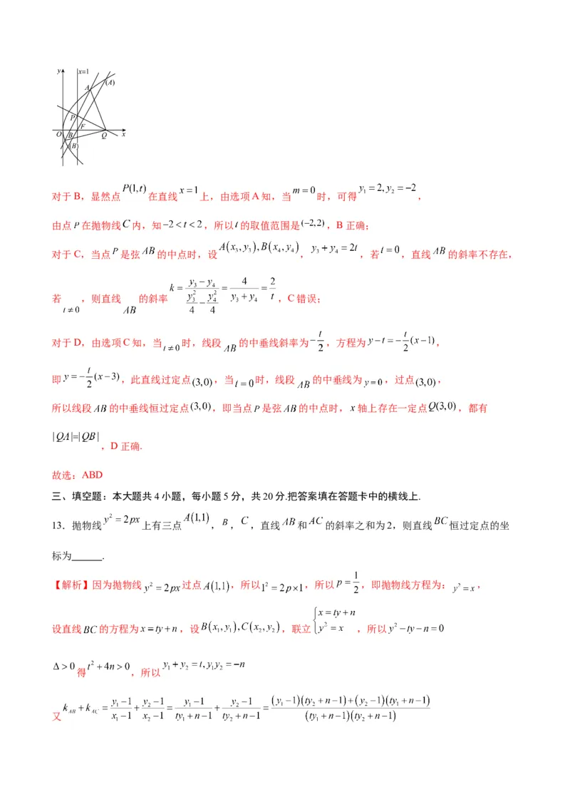 专题29圆锥曲线中的定点问题(解析版)_2.2025数学总复习_2024年新高考资料_3.2024专项复习_2024年新高考数学之圆锥曲线专项重难点突破练（新高考专用）