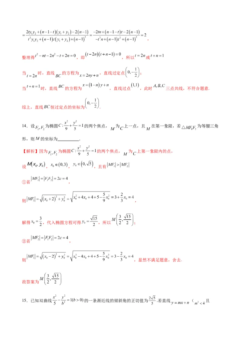 专题29圆锥曲线中的定点问题(解析版)_2.2025数学总复习_2024年新高考资料_3.2024专项复习_2024年新高考数学之圆锥曲线专项重难点突破练（新高考专用）